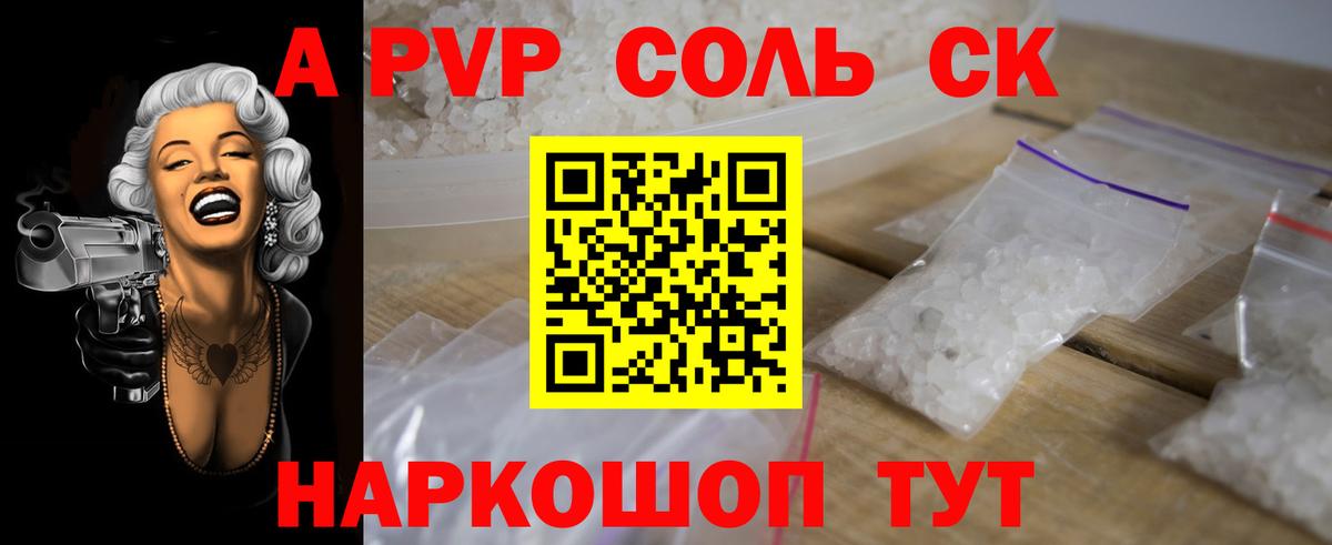 Альфа ПВП Crystall  APVP мука  А ПВП VHQ  Волжский  Вход с VPN 