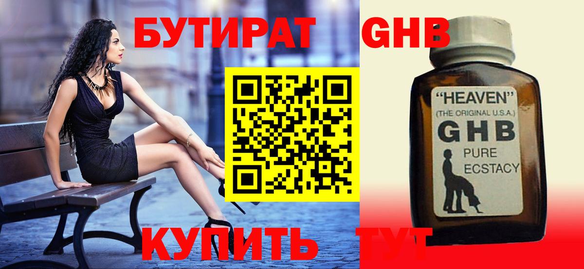 Бутират вода  Вход с VPN  Волжский 