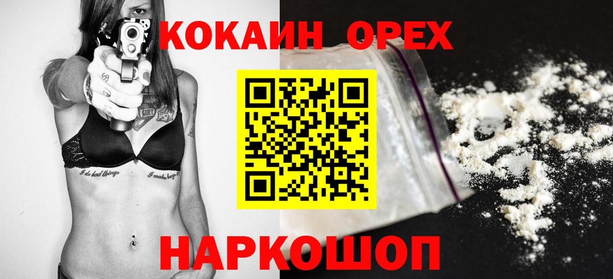 COCAIN Эквадор  Кокаин 97%  Вход с VPN  Волжский 