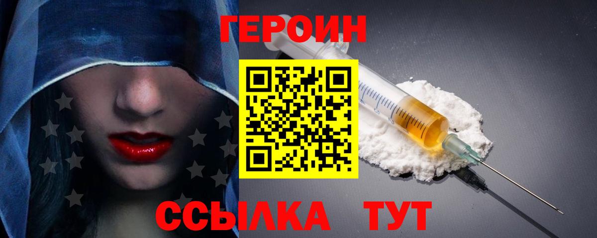 Волжский  Героин  Вход с VPN  Героин афганец 