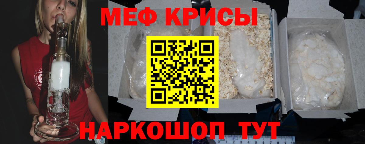 МЕФ кристаллы Волжский