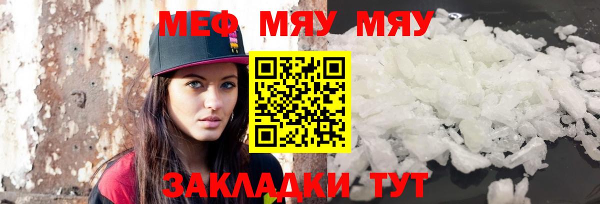 МЯУ-МЯУ mephedrone  Мефедрон  Волжский  Меф  Вход с VPN  Меф 4 MMC 