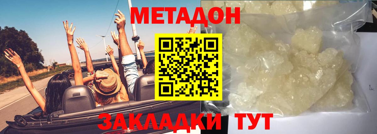 Метадон кристалл  Вход с VPN  Метадон кристалл  Волжский 