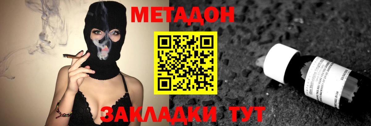 Метадон methadone Волжский