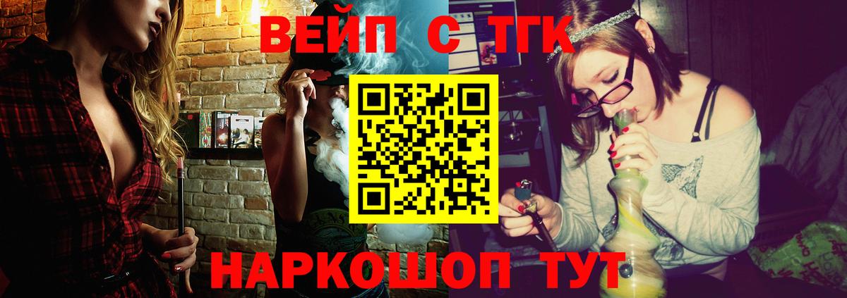 ТГК вейп  наркошоп  Волжский  Вход с VPN 